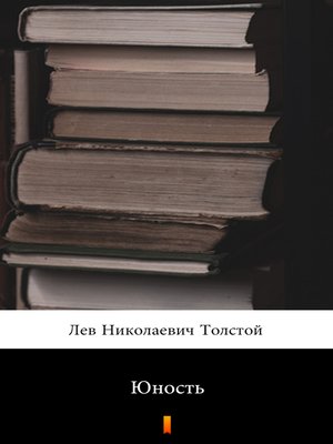cover image of Юность (Yunost'. Youth)